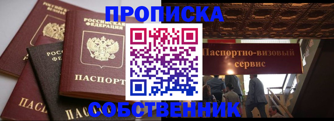 прописка законно в Котельниче