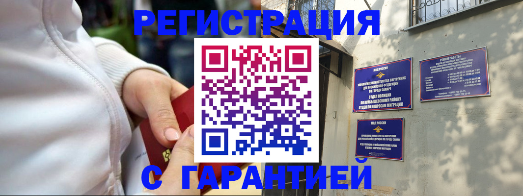 временная регистрация гарантия в Котельниче