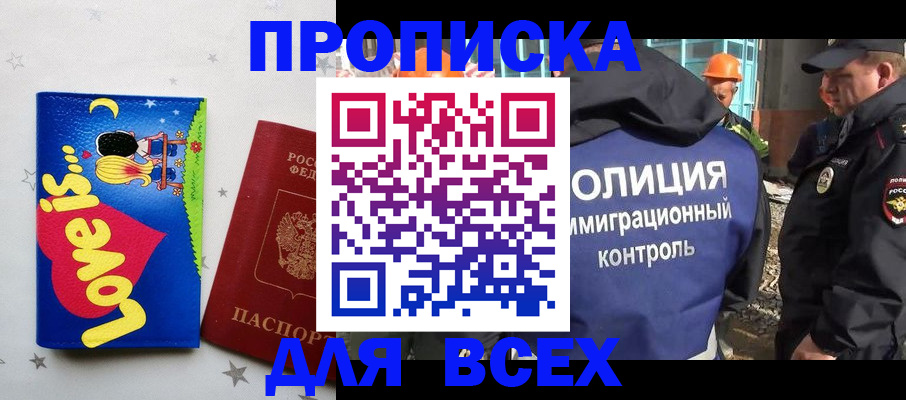 прописка 2025 в Котельниче