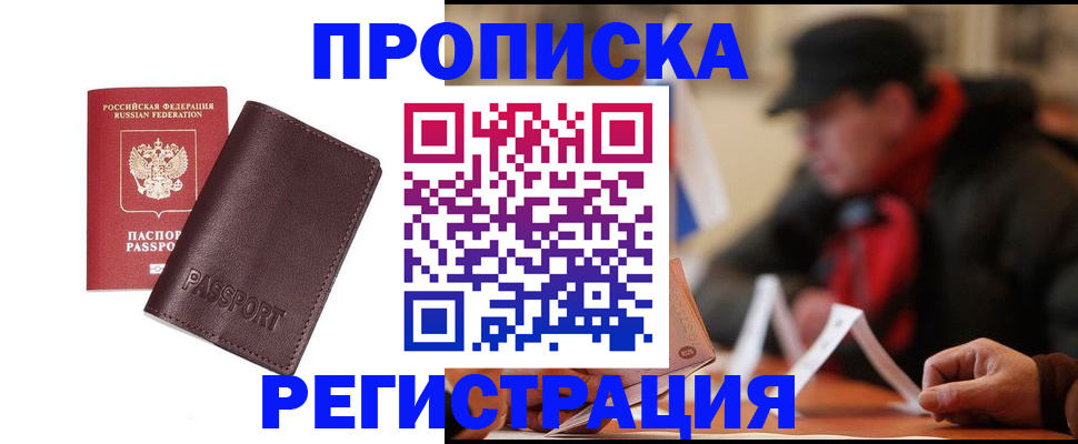 прописка для работы в Котельниче