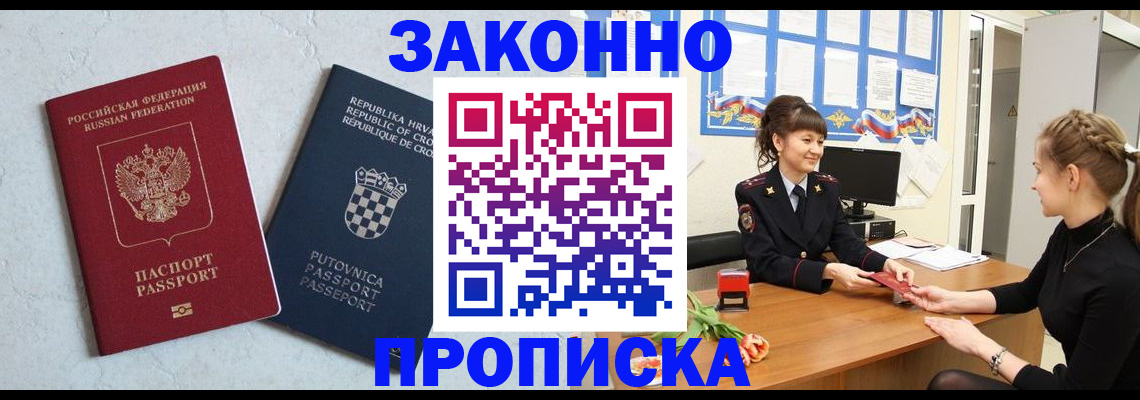 прописка от собственника в Котельниче
